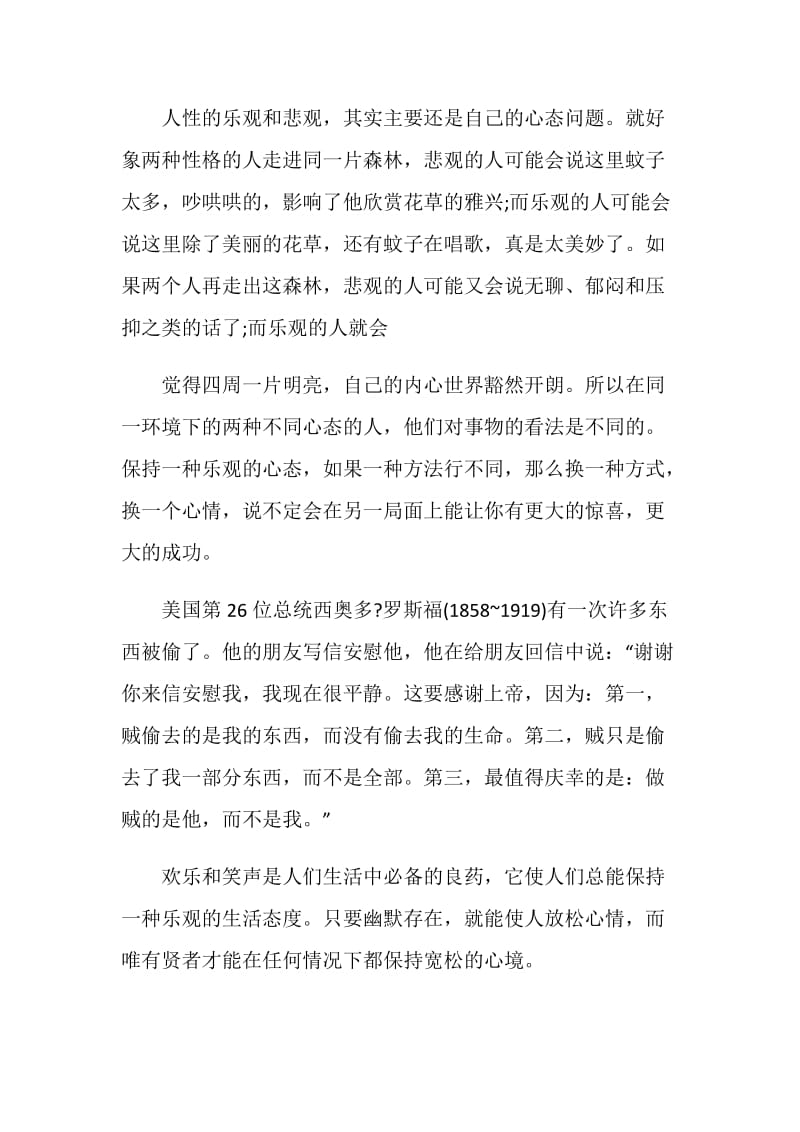 积极乐观的演讲稿3分钟700字.doc_第2页