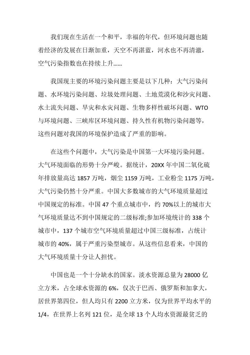 生态文明美丽中国心得感想900字范文.doc_第3页