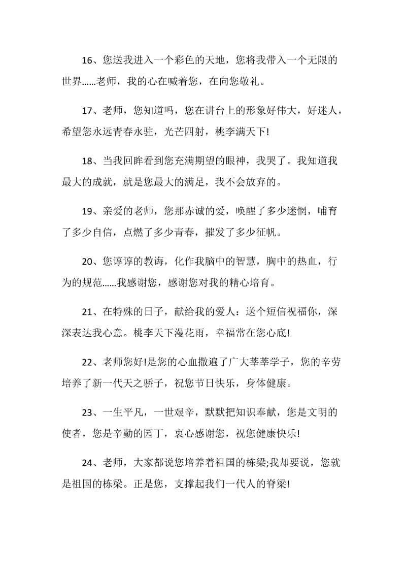 2020年毕业祝福老师赠言80句.doc_第3页