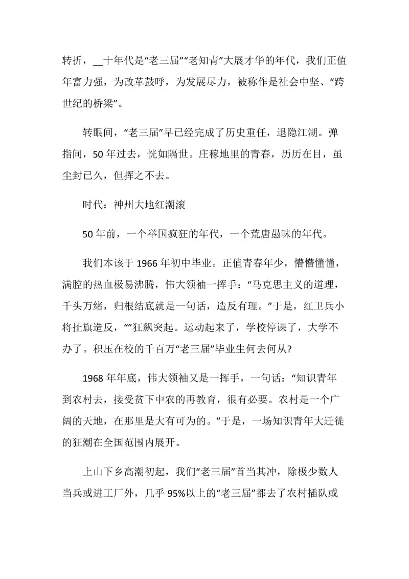 知青下乡5篇最新心得.doc_第2页