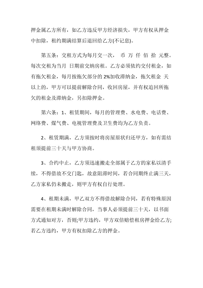 深圳市简单房屋租赁合同书范文3篇.doc_第2页