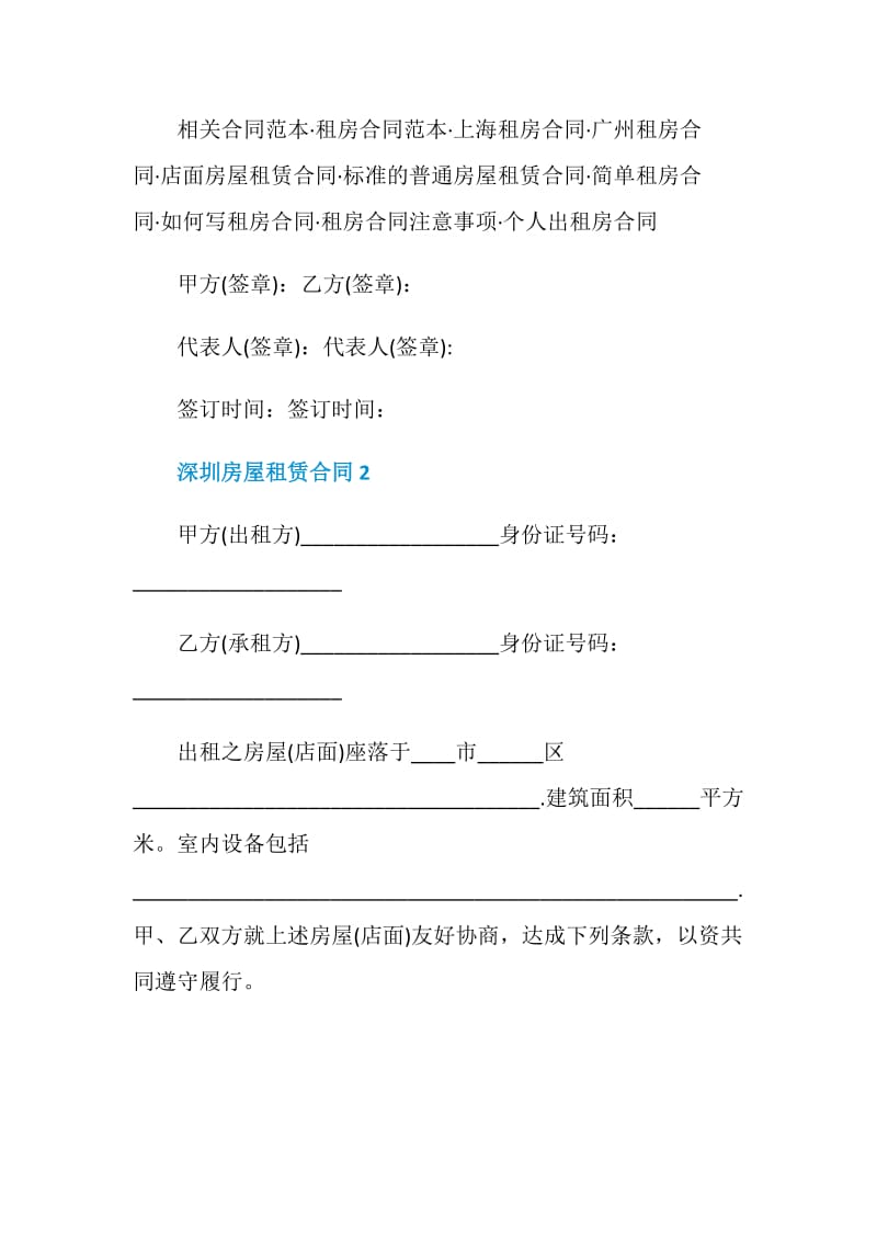深圳房屋租赁合同3篇最新.doc_第3页