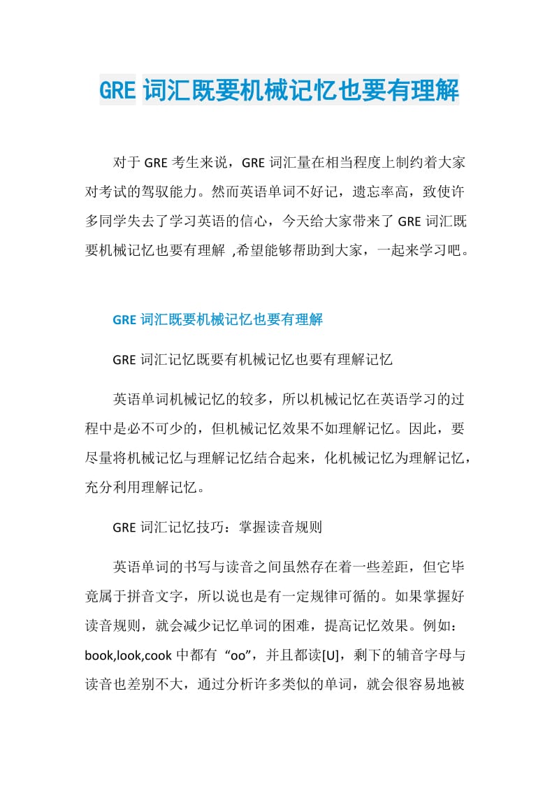 GRE词汇既要机械记忆也要有理解.doc_第1页