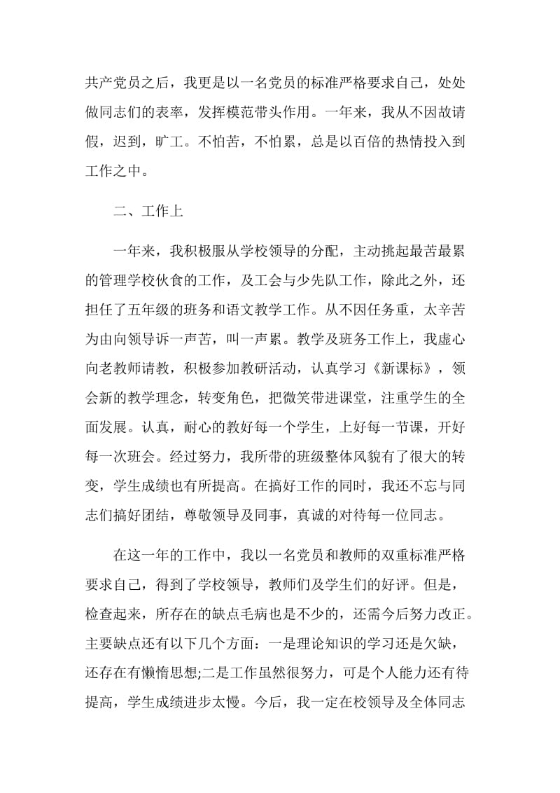 教师自我年度总结.doc_第2页