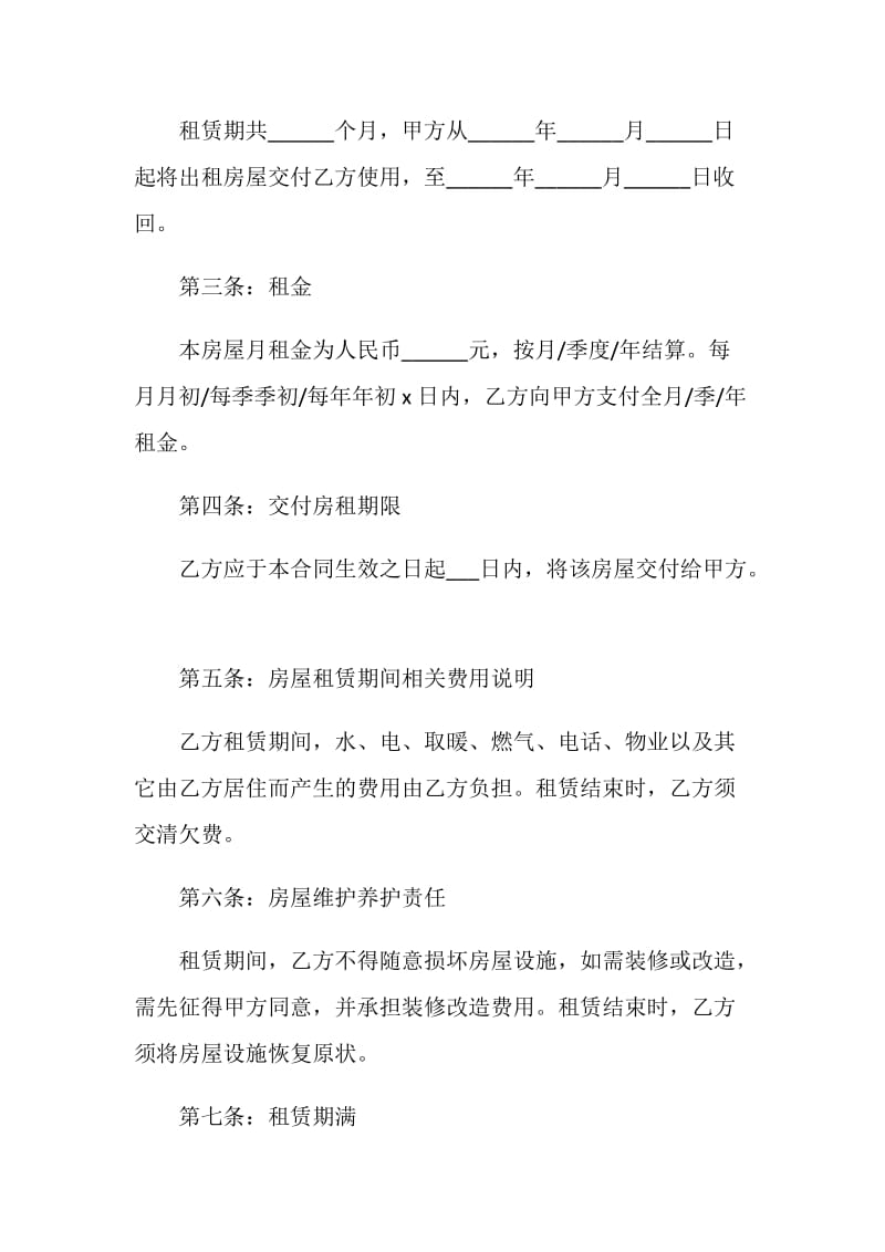 太原房屋租赁合同3篇最新2020.doc_第2页