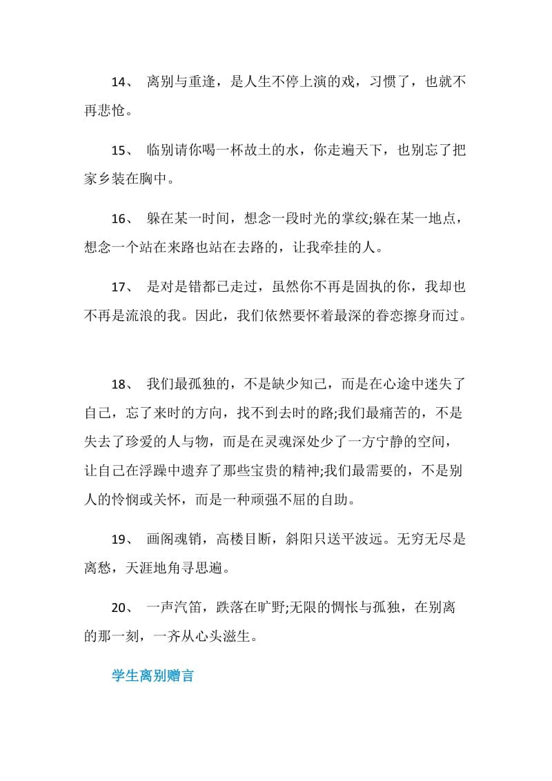 给学生的离别赠言朴实80句.doc_第3页