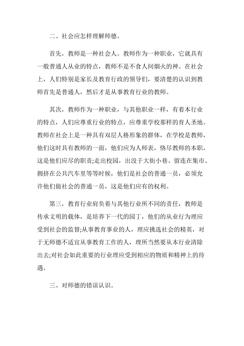 教师师德师风培训致辞.doc_第3页