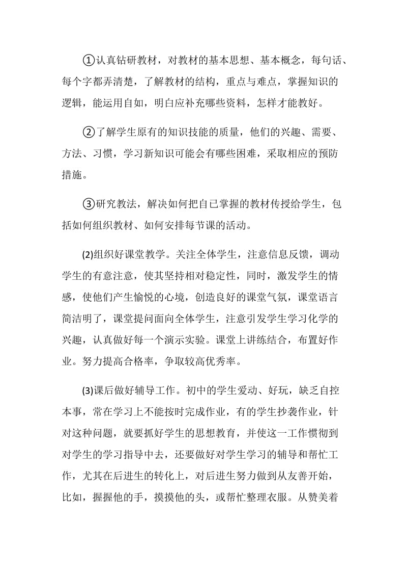 2020初中教师工作评价五篇.doc_第2页