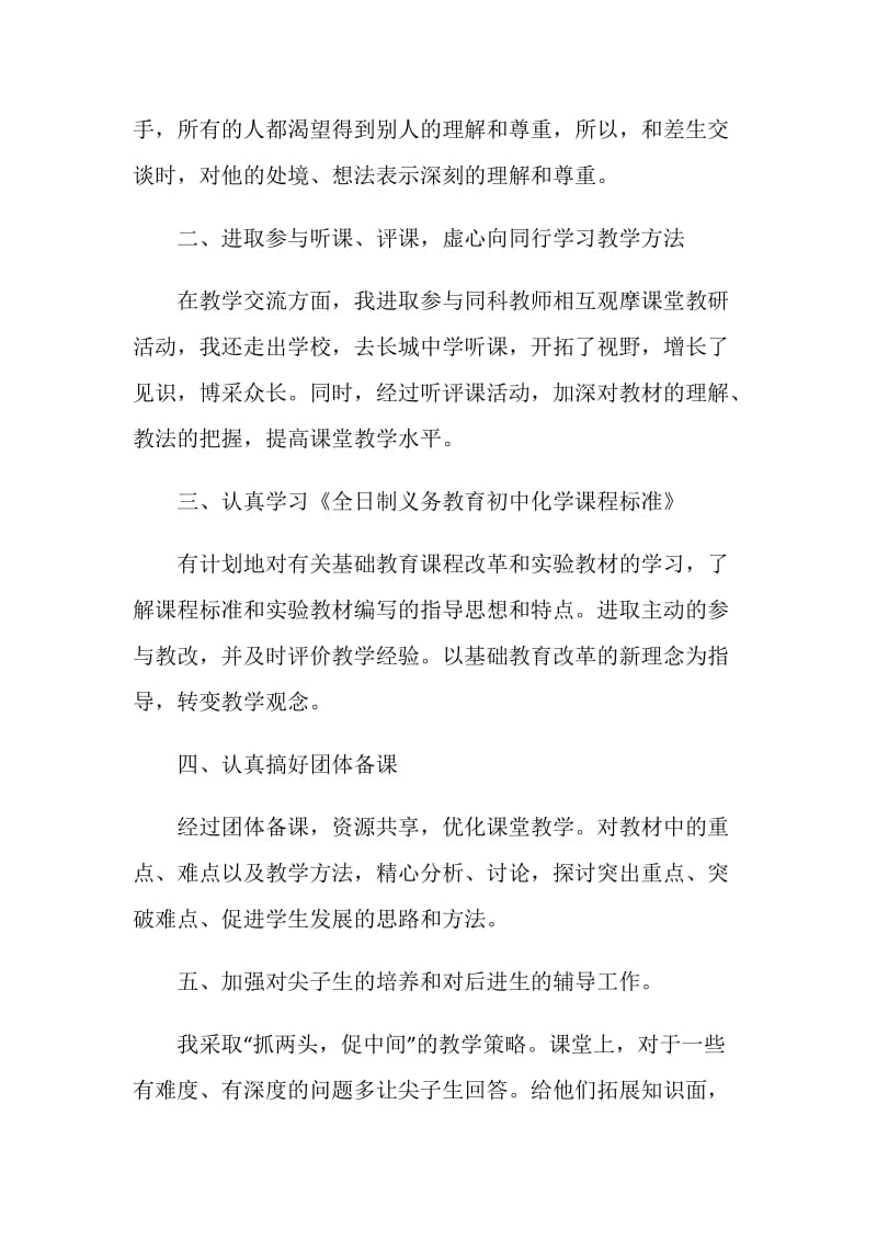 2020初中教师工作评价五篇.doc_第3页