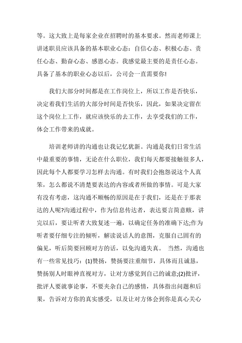 职业心态重塑心得5篇精选实例.doc_第2页