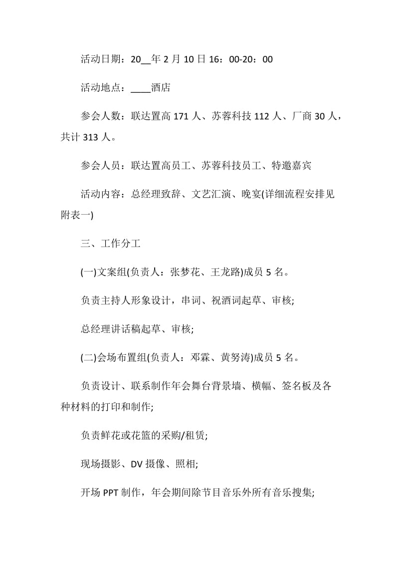 年会活动方案策划方案5篇.doc_第2页