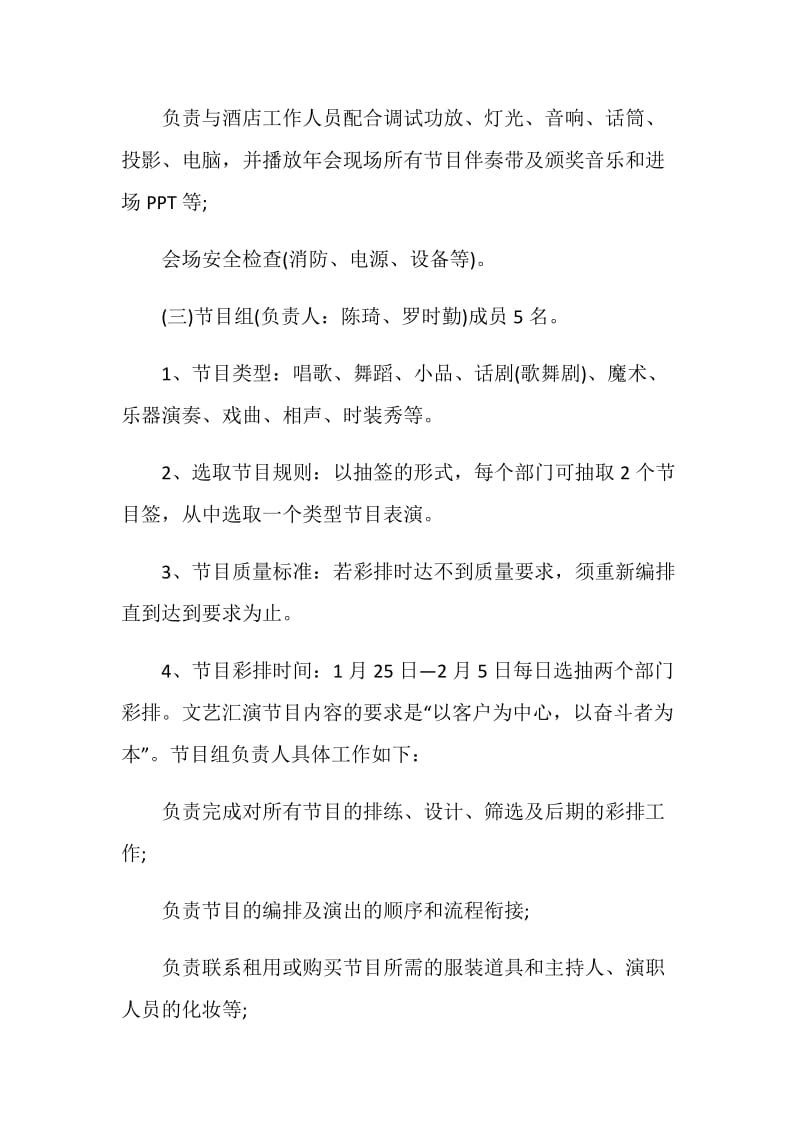 年会活动方案策划方案5篇.doc_第3页