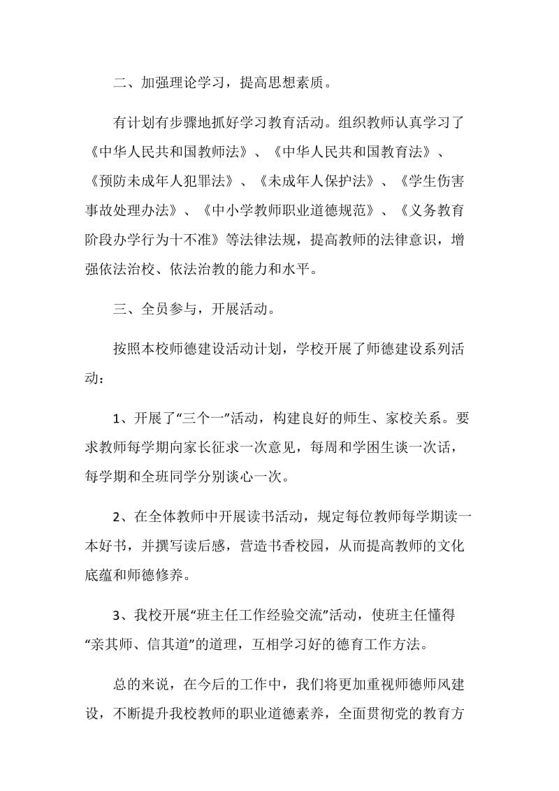 2020师德师风工作总结范文大全5篇.doc_第2页