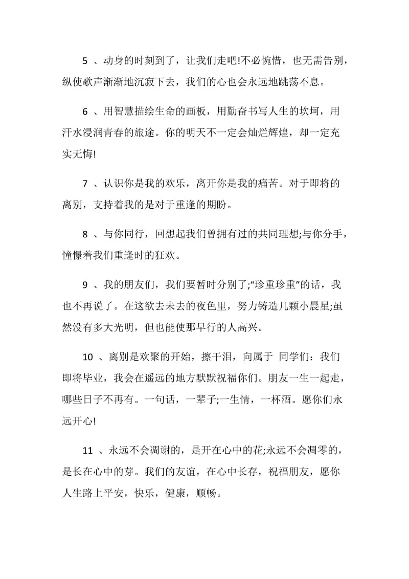 毕业后送同学的唯美留言80句.doc_第2页