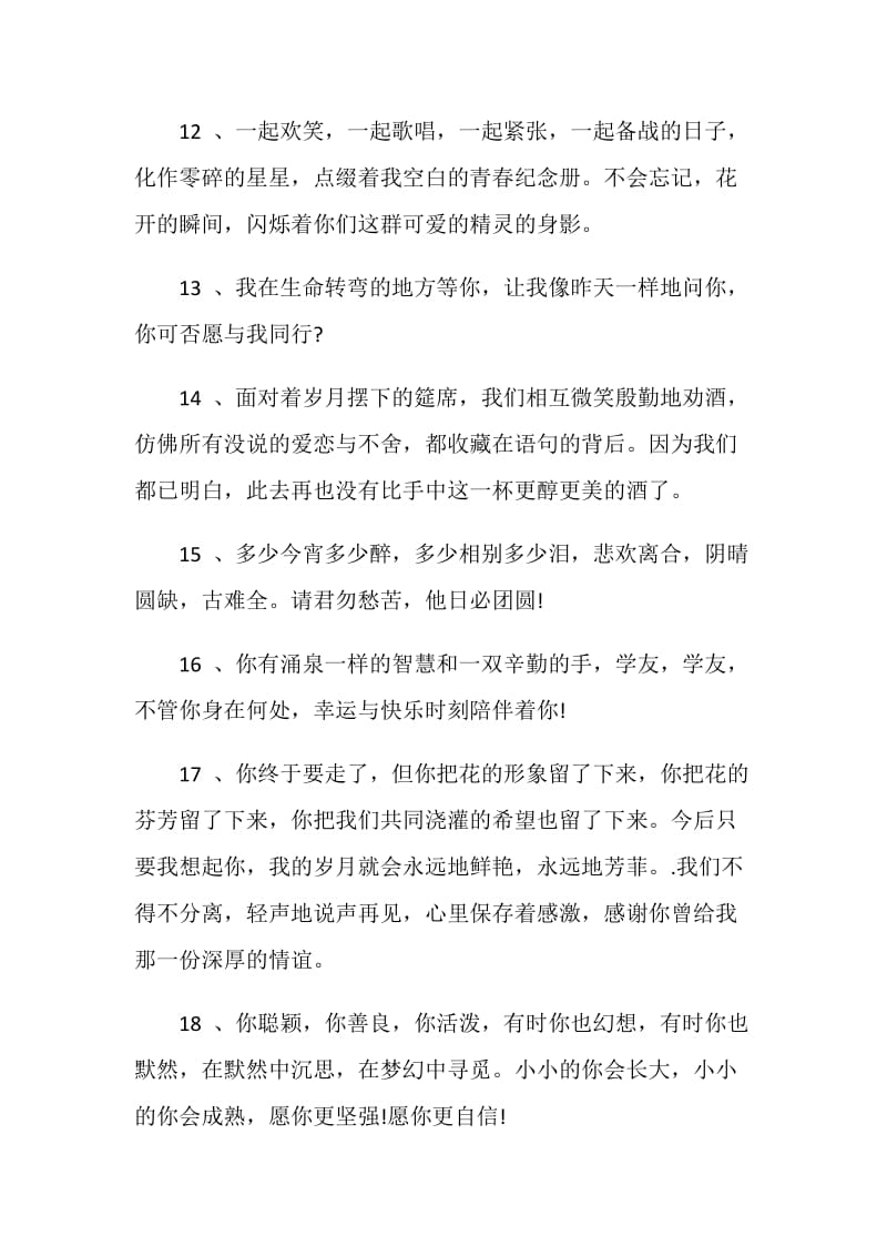 毕业后送同学的唯美留言80句.doc_第3页