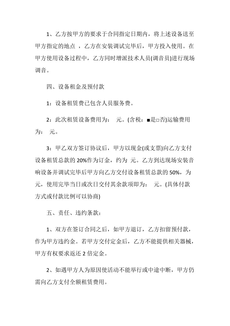 舞台音响灯光设备租赁合同范文3篇实用版.doc_第2页