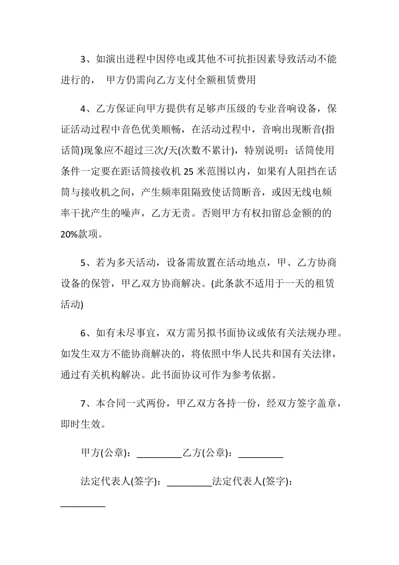 舞台音响灯光设备租赁合同范文3篇实用版.doc_第3页