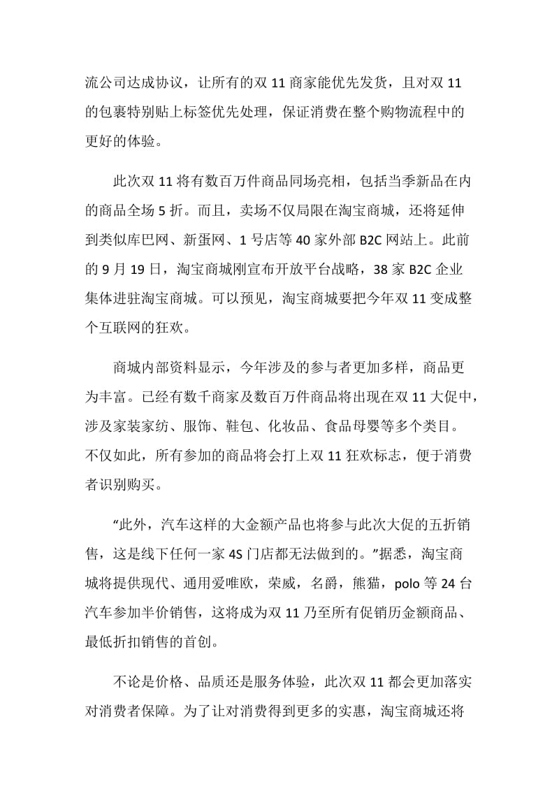 2020双十一光棍节活动策划方案.doc_第2页