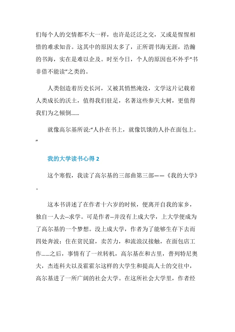 我的大学读书心得笔记600字.doc_第3页