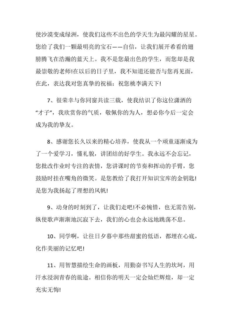 暖心的毕业赠言给老师80句最新.doc_第2页