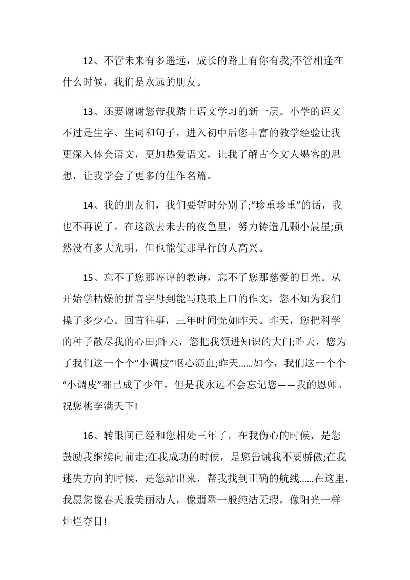 暖心的毕业赠言给老师80句最新.doc_第3页