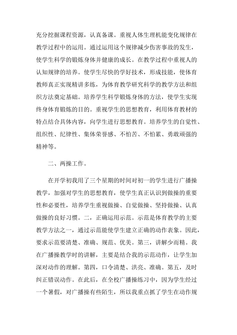 2020最新教师学期末总结5篇.doc_第2页