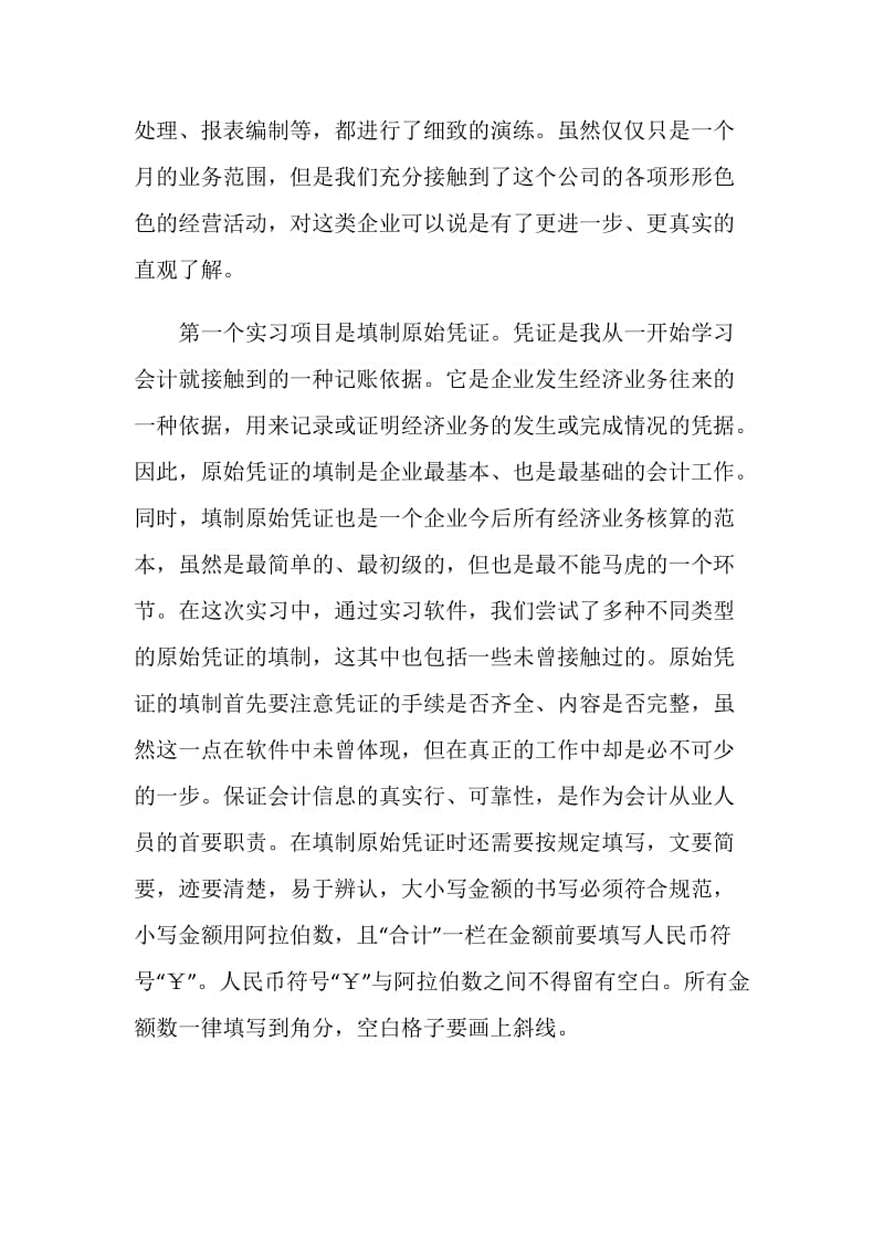 2020财务会计实习工作总结范文.doc_第2页