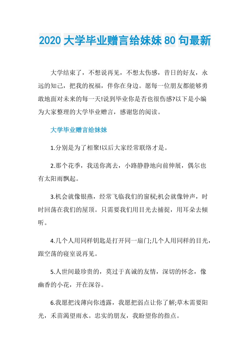 2020大学毕业赠言给妹妹80句最新.doc_第1页