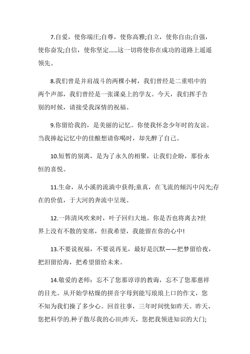 2020大学毕业赠言给妹妹80句最新.doc_第2页