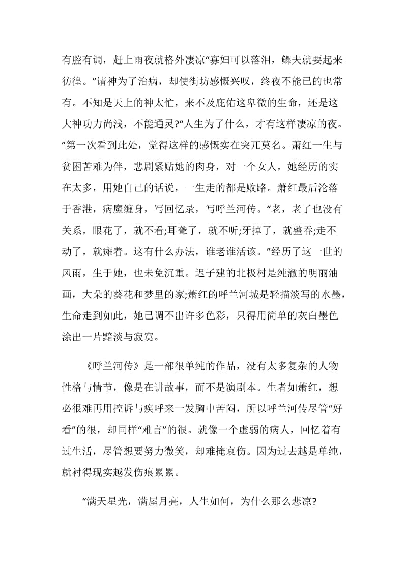 呼兰河传读书心得总结700字.doc_第2页