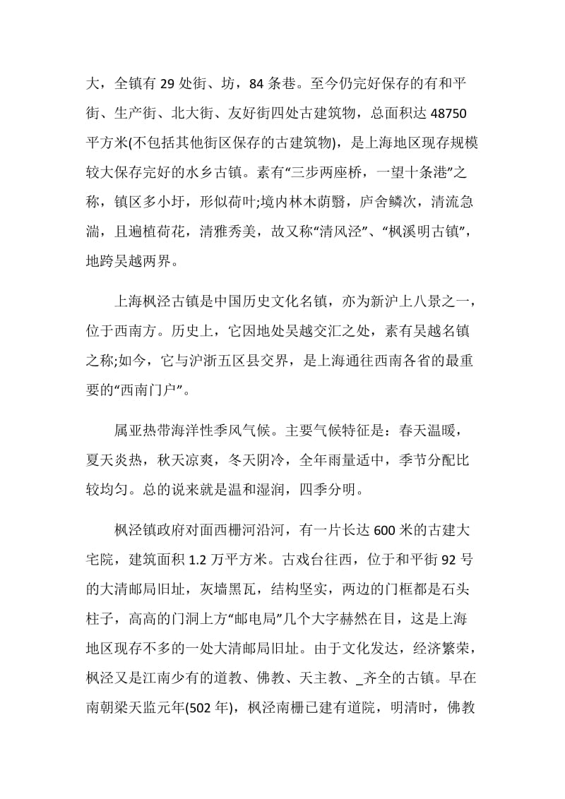 2020最新上海景点导游词范本5篇.doc_第2页