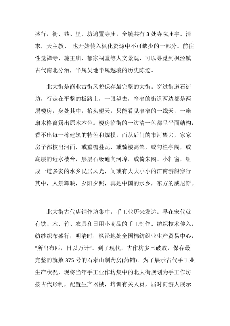 2020最新上海景点导游词范本5篇.doc_第3页