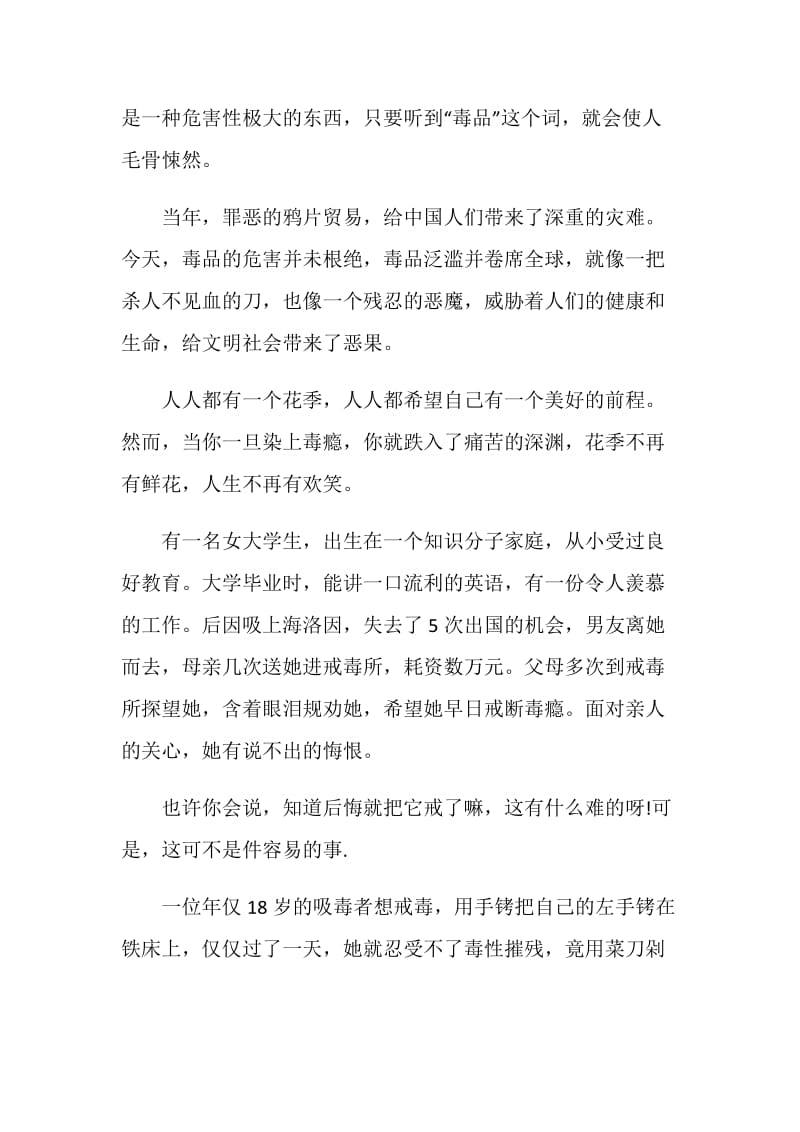 关爱生命远离毒品心得总结700字.doc_第3页