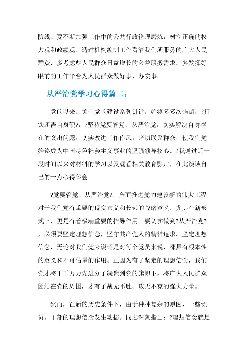 从严治党学习心得3篇.doc_第3页