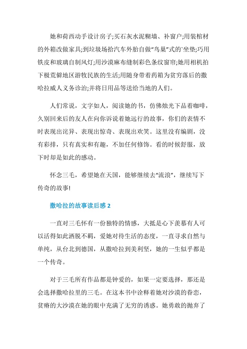 《撒哈拉的故事》读书心得范文.doc_第2页