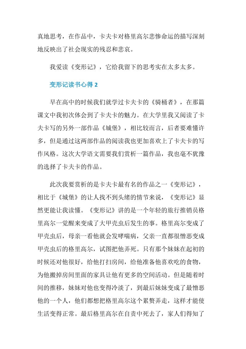 变形记读书心得感悟900字.doc_第3页