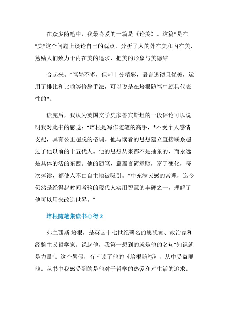 培根随笔集读书心得总结700字.doc_第2页