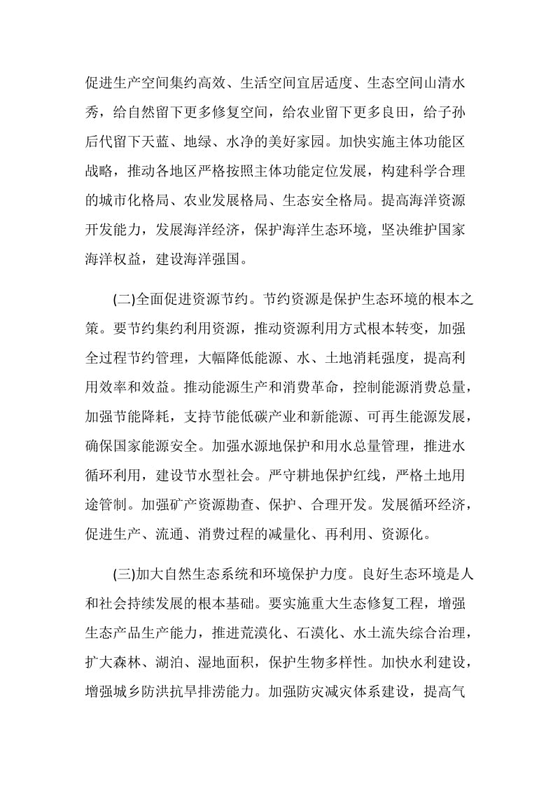 关于2020年党员政治学习内容材料.doc_第2页