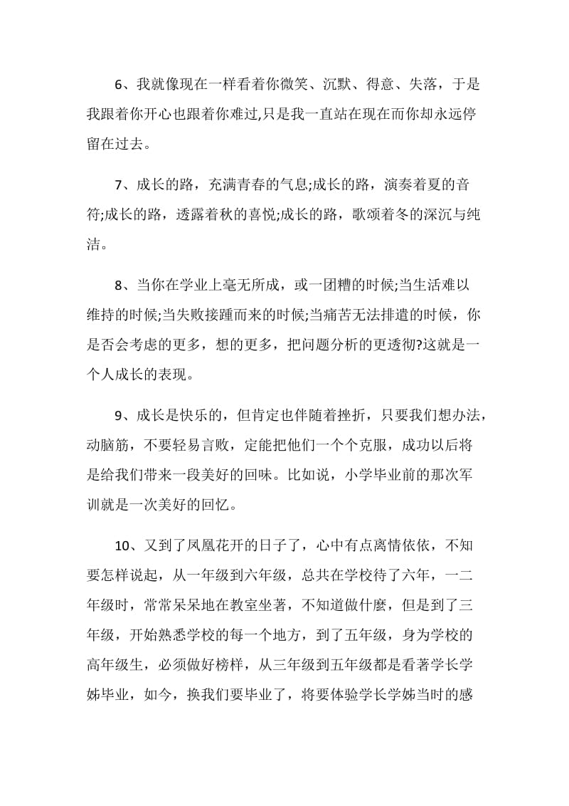 经历成长的感言句子说说80句.doc_第2页