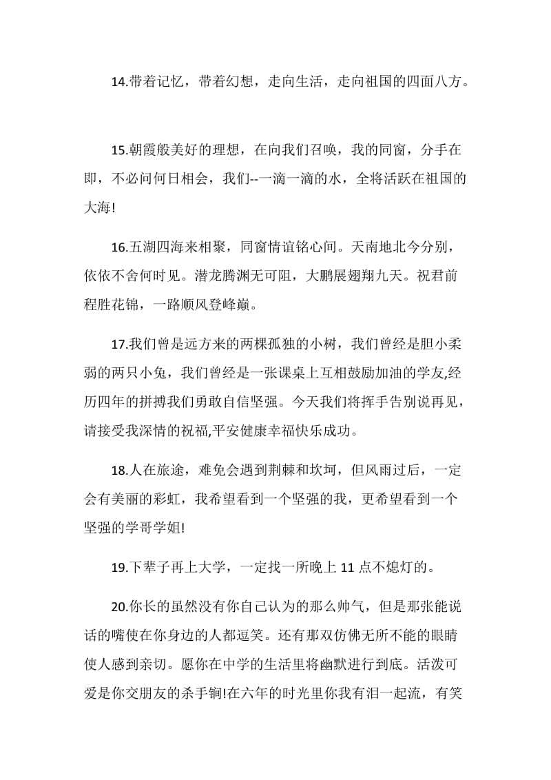 清新唯美的毕业留言说说80句.doc_第3页