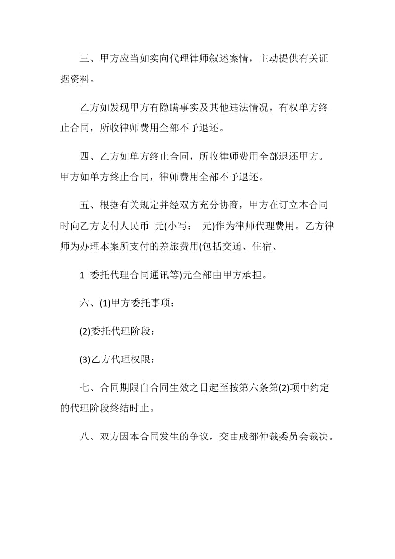 个人律师委托代理合同范文3篇最新.doc_第2页