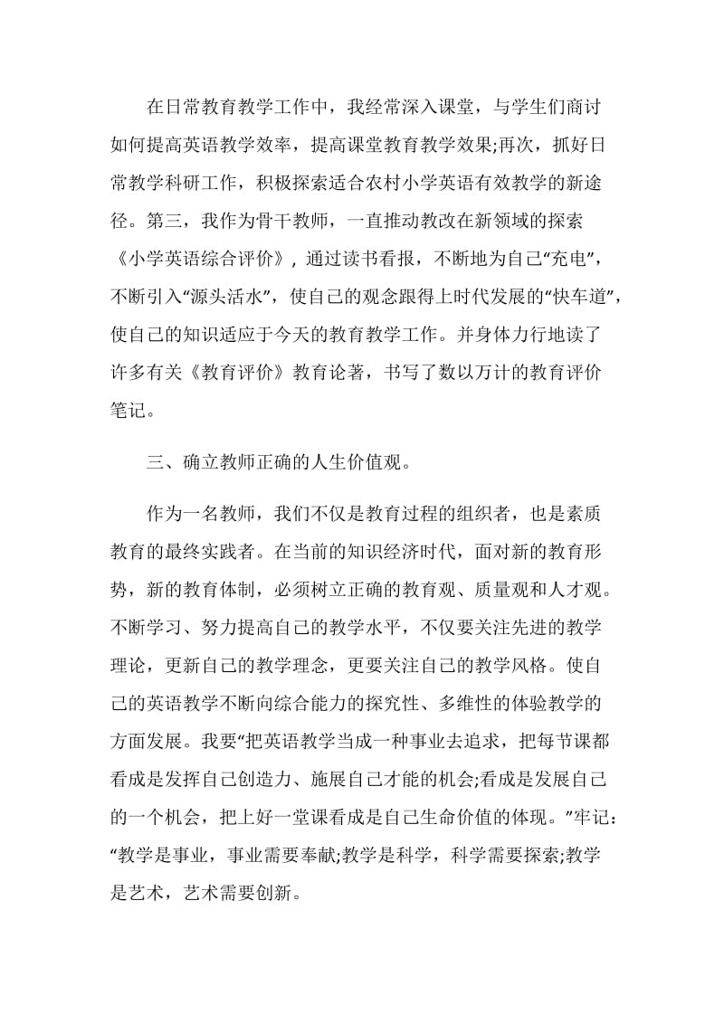 骨干教师年终总结2020最新.doc_第2页