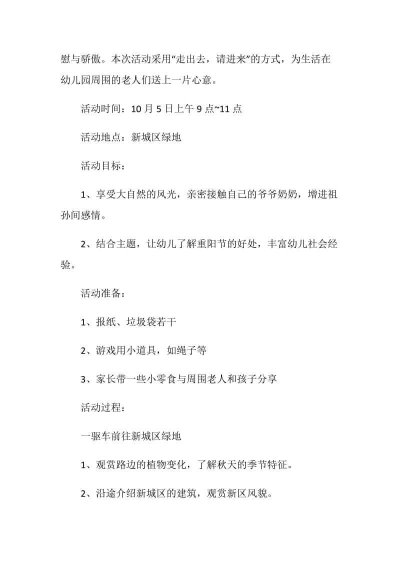 2020年幼儿园重阳节活动策划【5篇】.doc_第2页