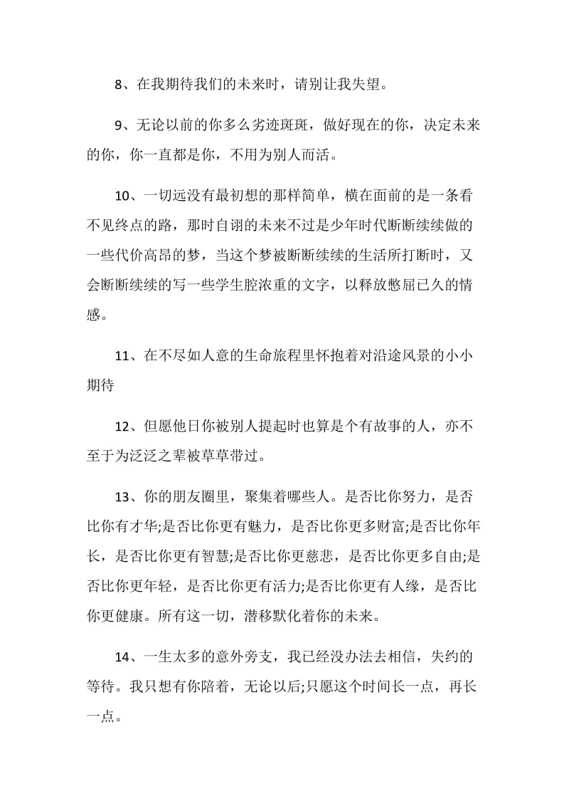 关于未来的励志感言80句最新.doc_第2页