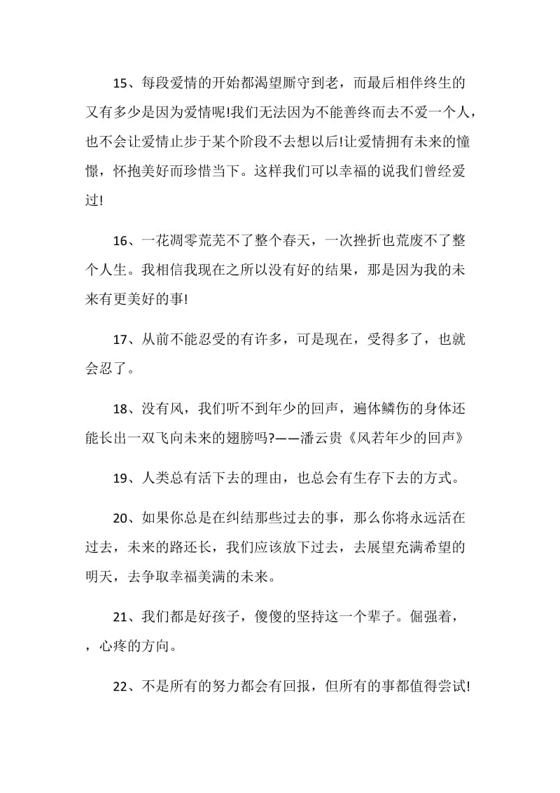 关于未来的励志感言80句最新.doc_第3页