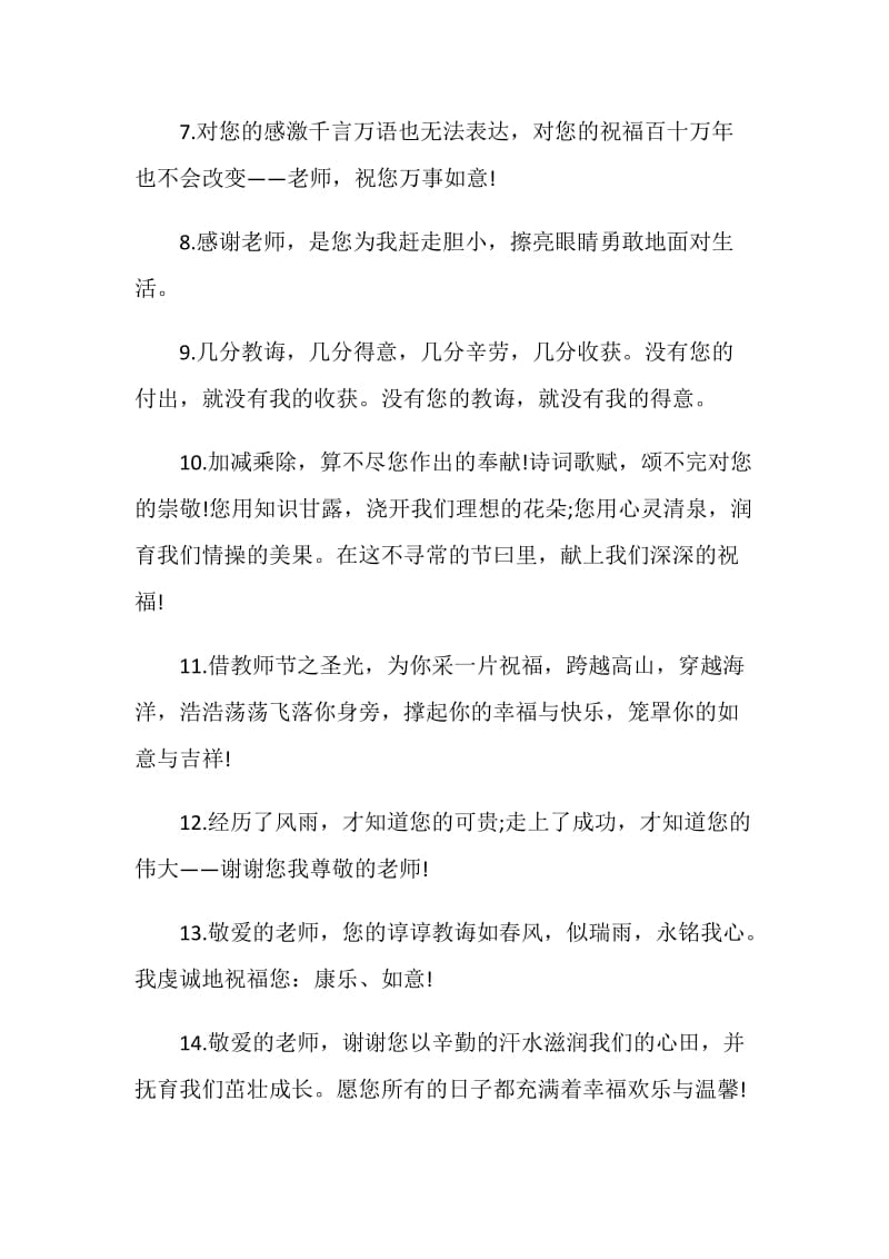 感动人心的毕业赠言给老师80句.doc_第2页