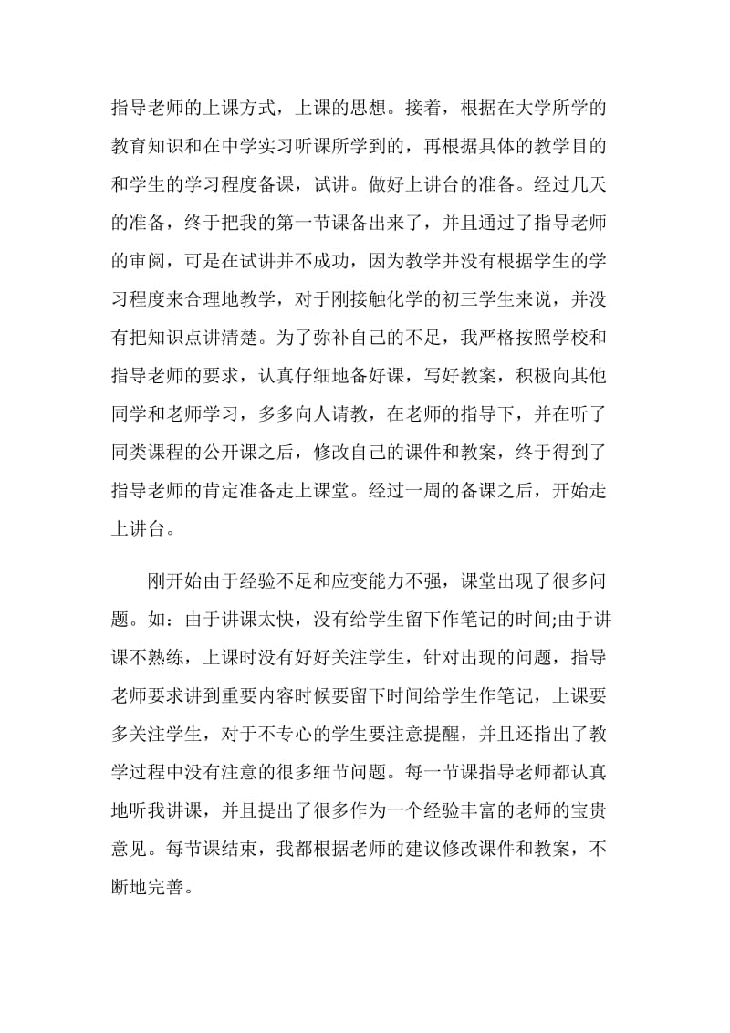 最新教育事业实习总结范文.doc_第2页