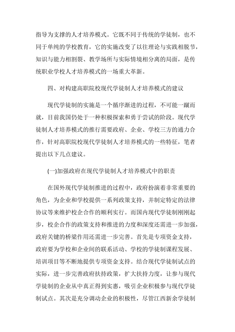 职业学院教职工培训心得体会5篇精选实例.doc_第2页