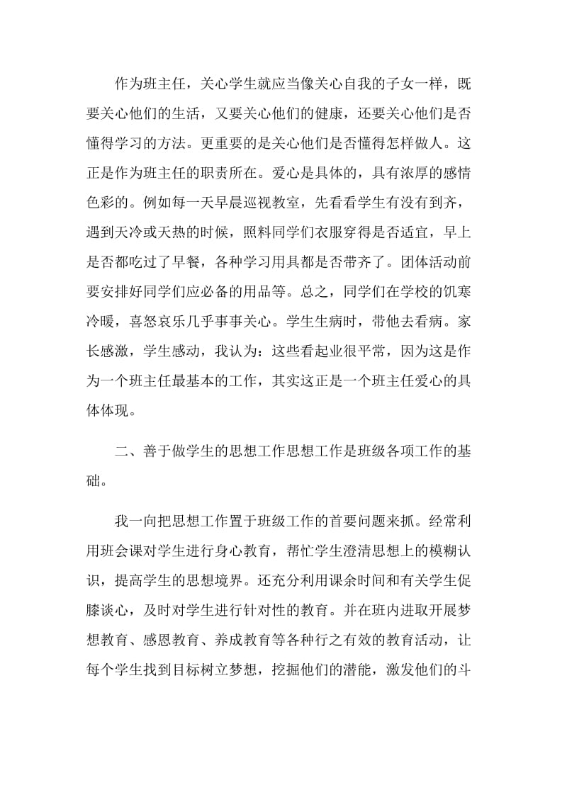 最新集合班主任自我评价.doc_第2页