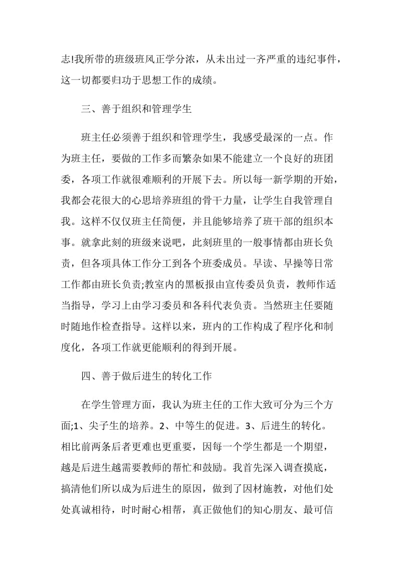 最新集合班主任自我评价.doc_第3页